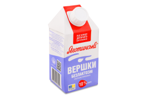 Вершки 10% безлактозні ультрапастеризовані Яготинські т/п 500г