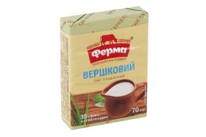 Сир плавлений 35% Вершковий Ферма м/у 70г