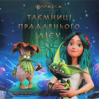 Книжка Мавка Історії