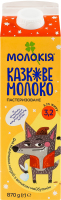 Молоко 3.2% пастеризованное Сказочное Молокія п/п 870г