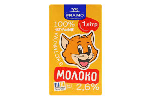 Молоко 2.6% ультрапастеризоване Framo т/п 1000г