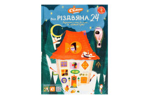 Книга-альбом для колекції наліпок Вул.Різдвяна, 24