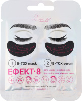 Маска для шкіри навколо очей Ефект 8 B-Tox Via Beauty 11г