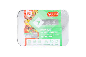 Комплект контейнеров одноразовых с крышками из пищевой алюминиевой фольги 960мл 218х155х40мм 7 5шт