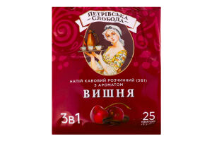 Напиток кофейный растворимый 3в1 Вишня Петрівська Слобода м/у 18г