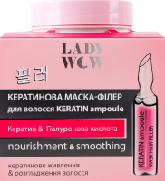 Маска-филлер для волос кератиновая Nourishment&Smoothing Keratin ampoule Lady Wow 480мл