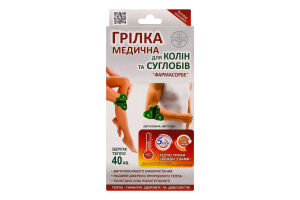 Грілка медична Farmasorbe для колін та суглобів