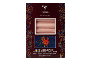 Сосиски З філе індички варені в/г 2*250г газ/уп Discovery