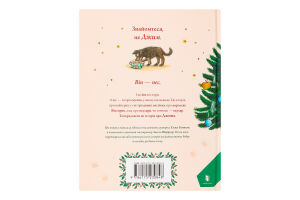 Книга Джимове небачене Різдво