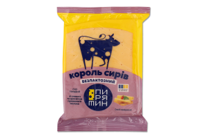 Сир 50% твердий зі смаком та ароматом пряженого молока безлактозний Король сирів Пирятин м/у 160г