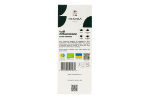 Чай органический Вкус гармонии Travka к/у 12х3г
