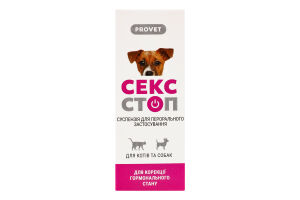 Краплі д/котів та собак СексСтоп 2мл ПроВЕТ