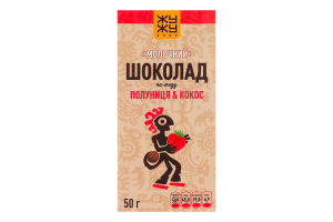 Шоколад на меду Полуниця-кокос Молочний Жу-жу shop к/у 50г