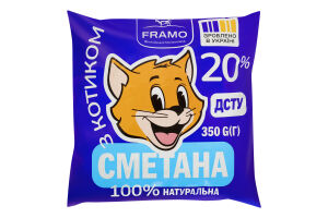 Сметана 20% Framo м/у 350г