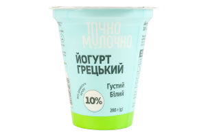 Йогурт 10% густий білий Грецький Точно молочно ст 280г
