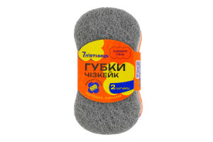 Губки кухонні Чізкейк 7 п'ятниць 2шт