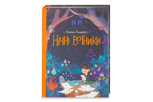 Книга Нічні вогники