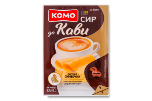 Сыр 50% твердый нарезанные ломтики К кофе Комо лоток 135г