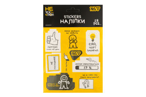Наліпки Не ускладнюй! 18шт Yes