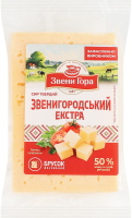 Сир 50% твердий Звенигородський Екстра Звени Гора кг