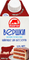 Вершки ультрапастеризовані 33% 500г т/брік Житомирський молочний завод