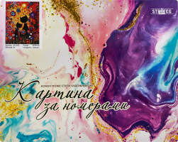 Набор для творчества для росписи картин по номерам 40х50см №VA-2293 Животные Strateg 1шт