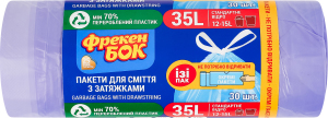 Пакети для сміття з затяжками 51х53см 35л Фрекен Бок 30шт