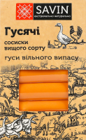 Сосиски Гусячі Savin Product в/с кг