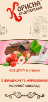 Шоколад молочный с фундуком и клюквой без сахара со стевией Стевиясан Корисна Кондитерська к/у 100г