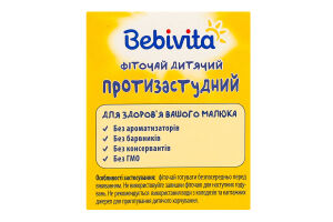 Фіточай для дітей від 4міс протизастудний Bebivita к/у 20х1.5г