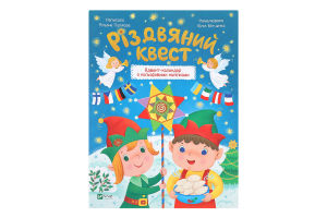 Книга Vivat Різдвяний квест