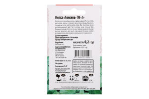 Насіння Меліса лимонна 0,2г ТМ "1"