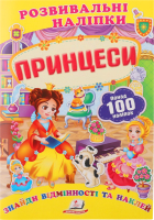 Книга Розвивальні наліпки