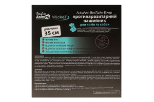 Нашийник протипаразитний д/котів та собак VetLine Wicker яскраво-жовтий 35см AnimAll
