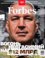 Журнал Вогонь невгасимий на $12млрд Forbes Ukraine 1шт