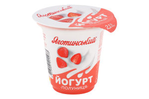 Йогурт 2.1% з фруктовим наповнювачем Полуниця Яготинський ст 260г
