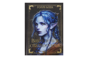 Книга Vivat Викрадений спадкоємець