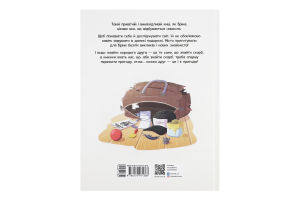 Книга Ранок Бріна Кожен друг - це пригода