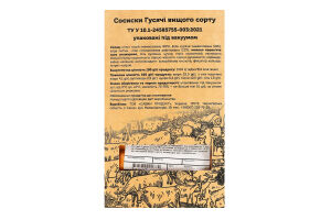 Сосиски Гусячі Savin Product в/с кг