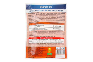 Добриво д/декоративно-листяних комплексне водорозчинне 50г Стандарт НПК