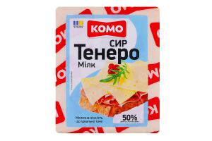 Сыр 50% полутвердый Милк Тенеро Комо м/у 1.65кг