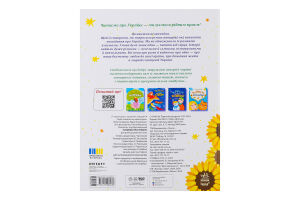 Книга для детей дошкольного возраста Читаем об Украине Сказочки на каждый день Видавництво Ранок 1шт