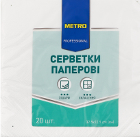 Салфетки бумажные 3-слойные 32.5х32.5см METRO PROFESSIONAL 20шт