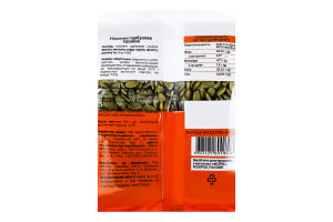 Насіння Зірковий вибір гарбузове сушене