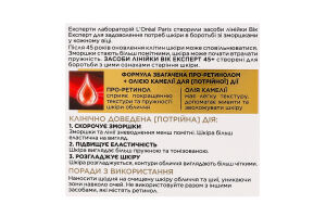 Крем для шкіри обличчя денний проти зморщок Вік експерт 45+ L'Oreal Paris 50мл