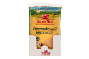 Сир 45% твердий Голландський брусковий Звени Гора м/у 160г