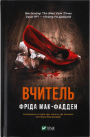 Книга Vivat Вчитель