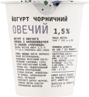 Йогурт 1.5% черничный Овечий Soloviov ст 140г