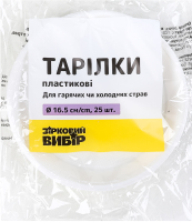 Тарілки Зірковий вибір пластикові D16,5см