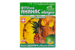 Фіточай Ключі здоров'я ананас-яблуко д/схуднення